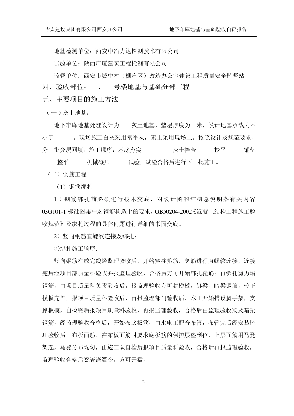 车库主体验收自评报告_第2页