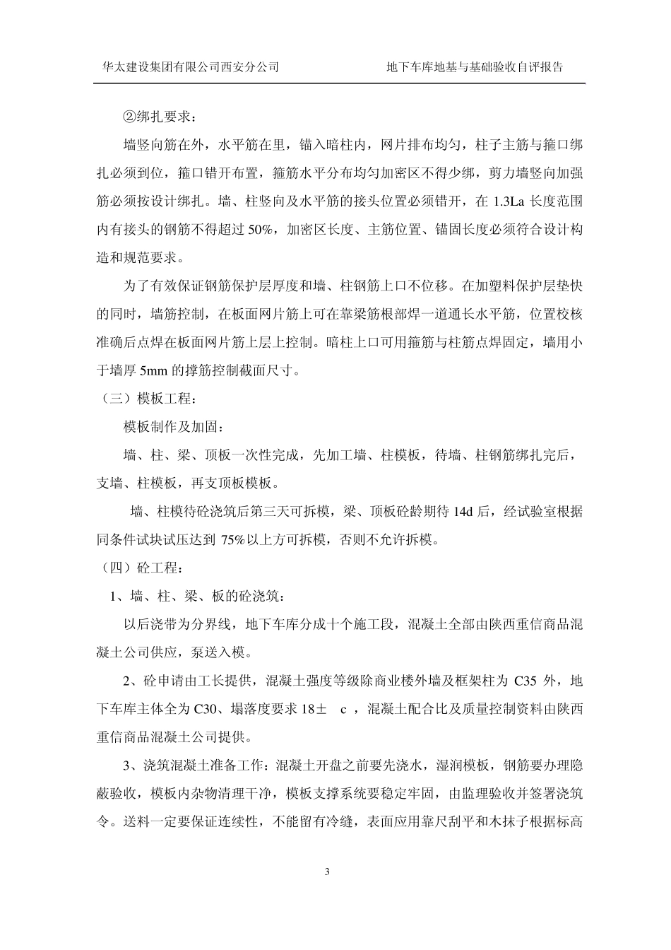 车库主体验收自评报告_第3页