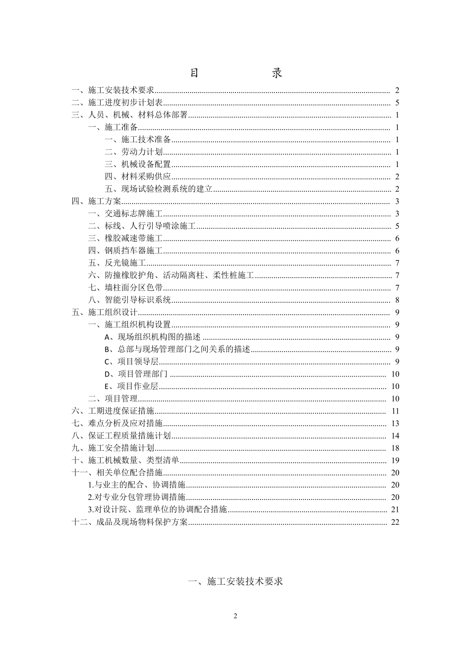 车库内地面面层及交通划线等设施工程施工方案及设计(技术标)_第2页