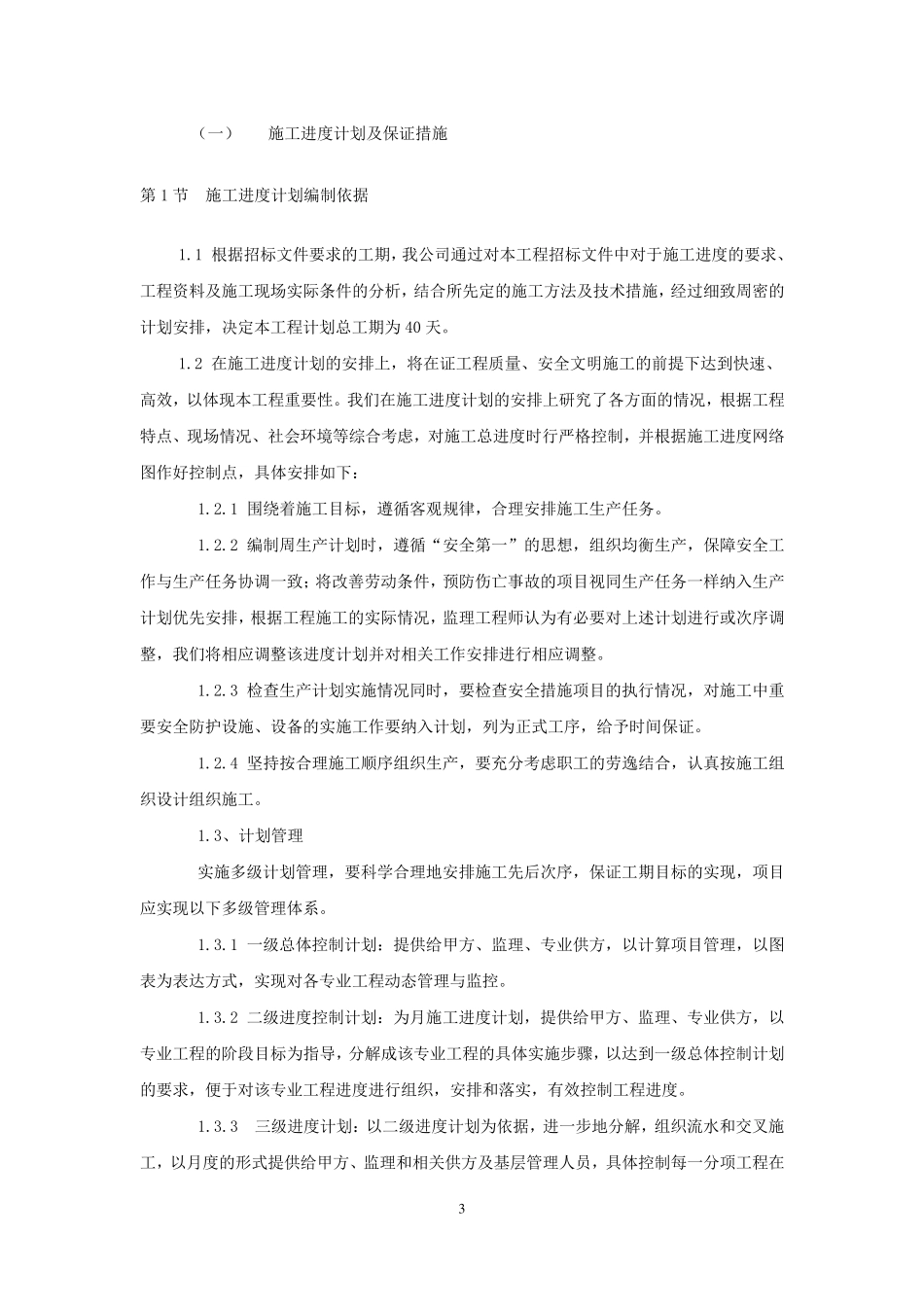 车库内地面面层及交通划线等设施工程施工方案及设计(技术标)_第3页