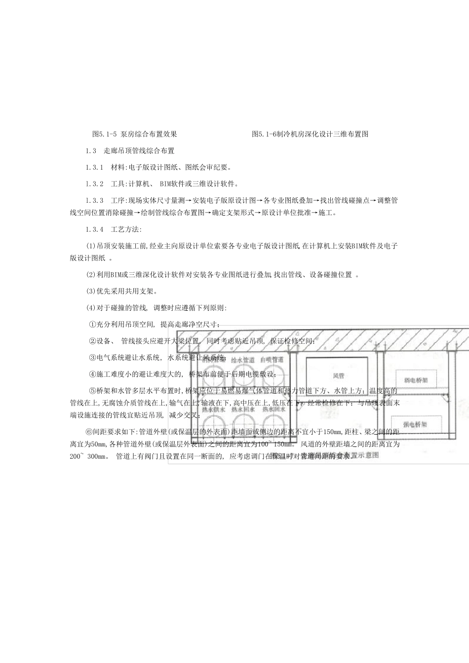 车库及地下室BIM综合管道排布工程要点副本_第3页