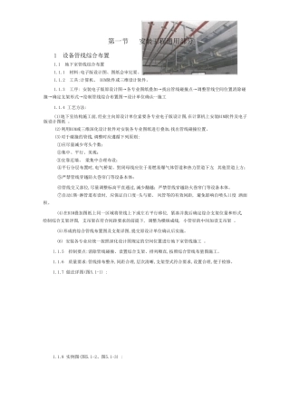 车库及地下室BIM综合管道排布工程要点副本