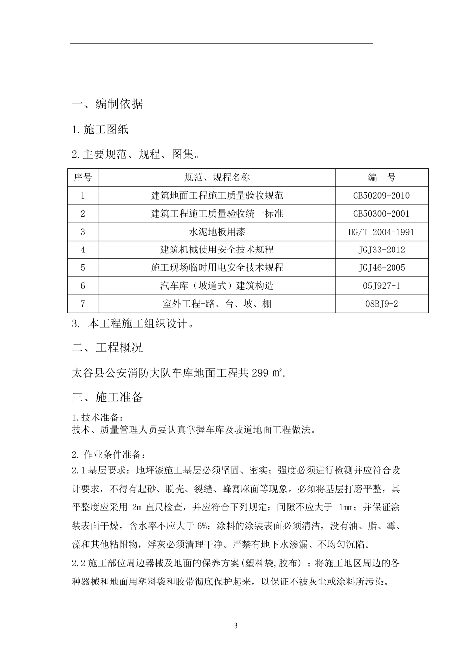 车库地坪漆施工方案_第3页