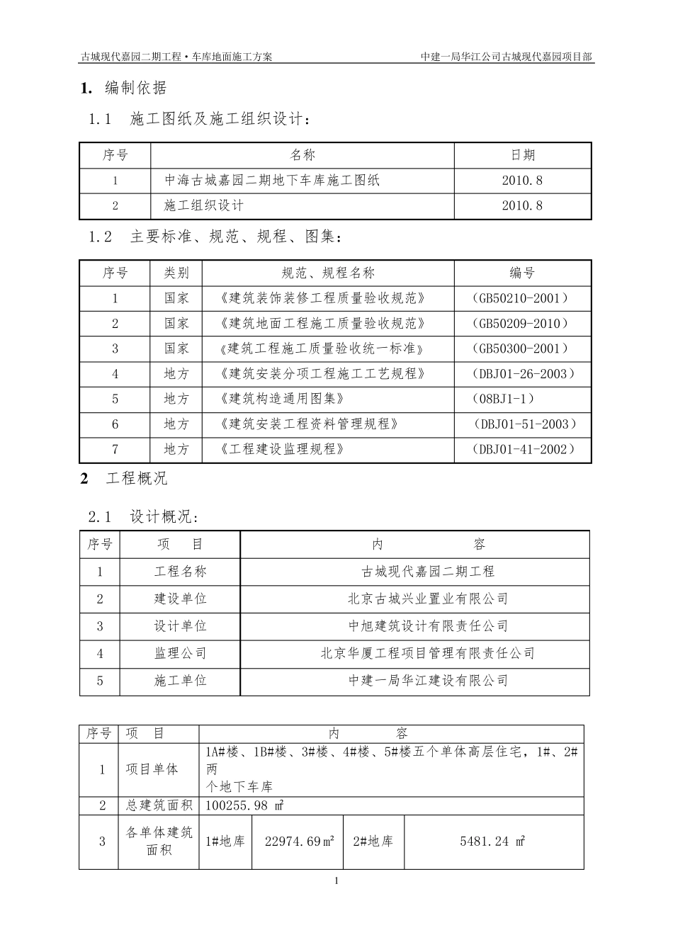 车库地面施工方案_第2页