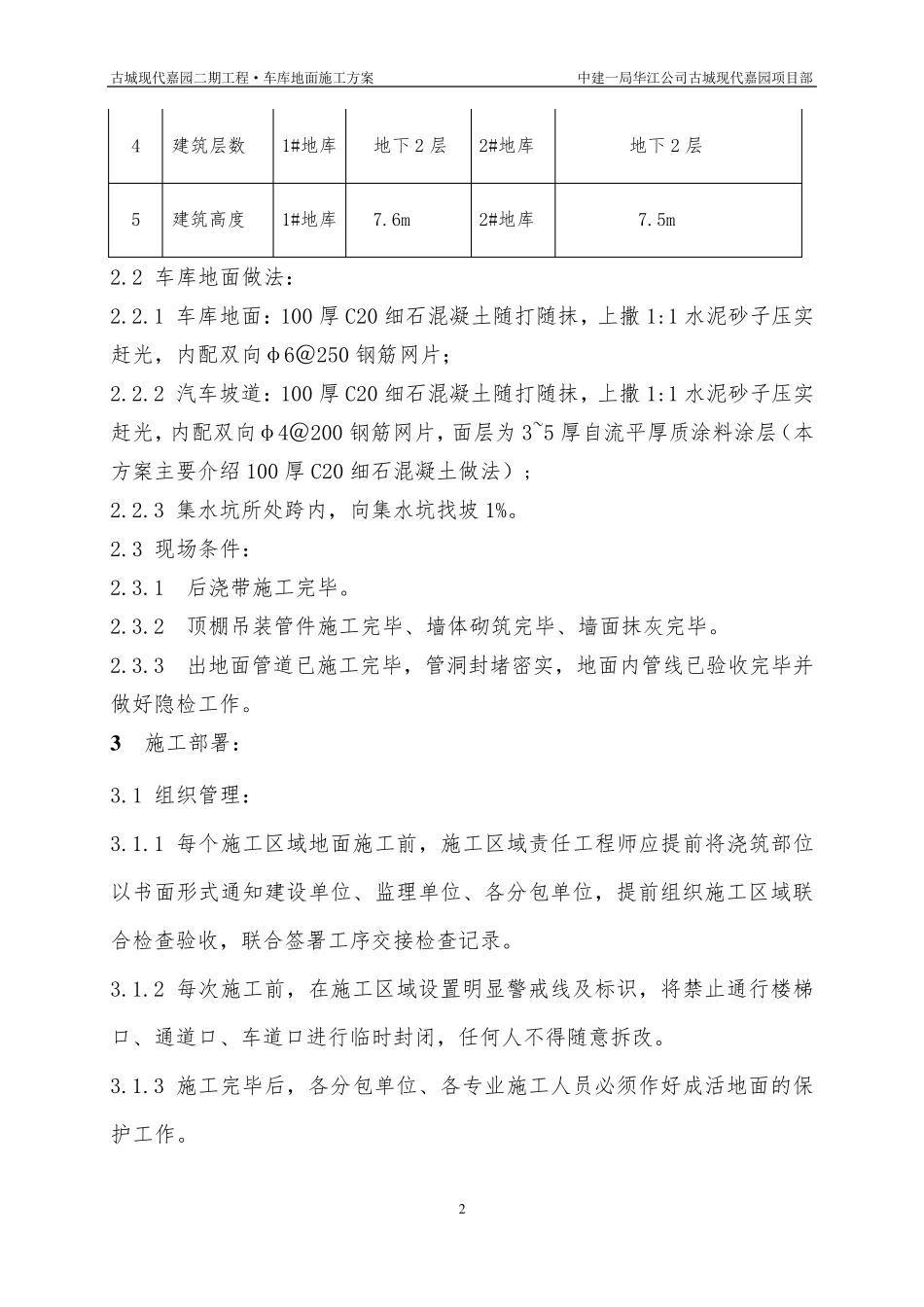 车库地面施工方案_第3页