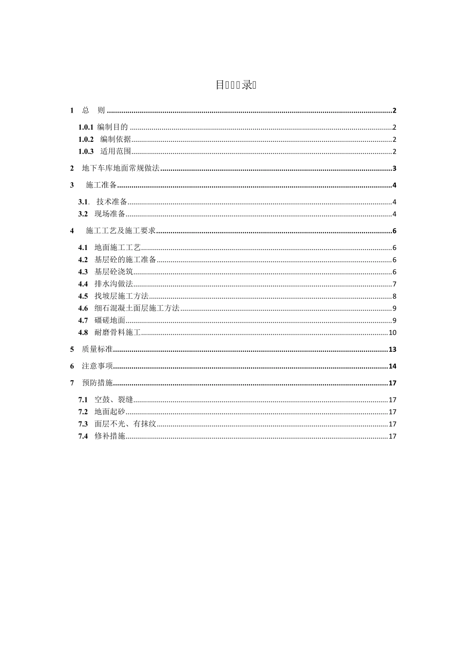 车库地面标准做法_第1页