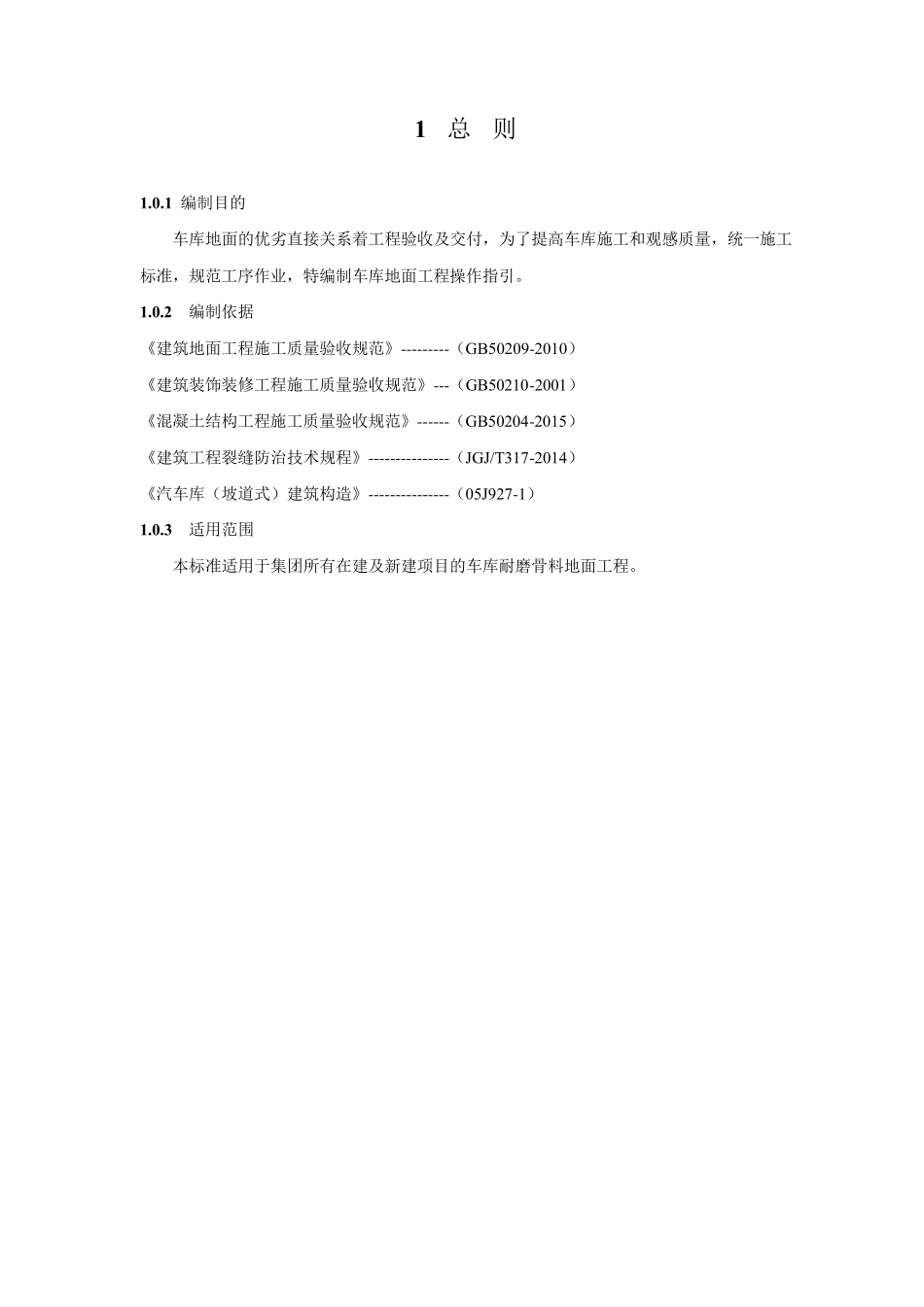 车库地面标准做法_第2页