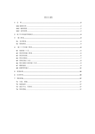 车库地面标准做法