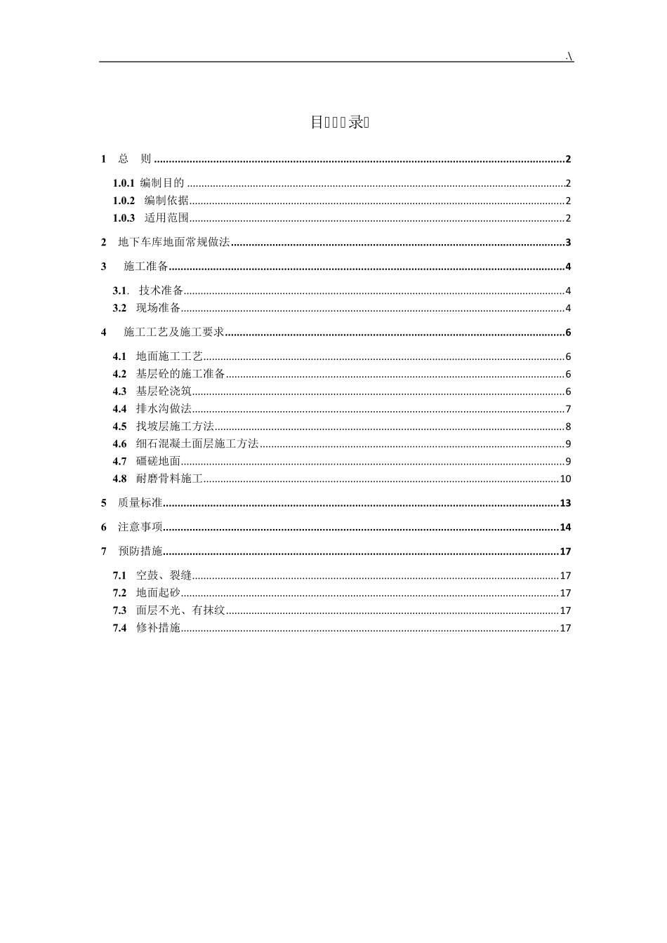 车库地面规范标准做法_第1页