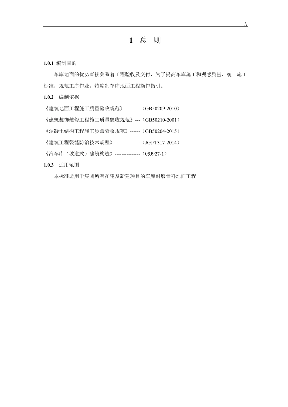 车库地面规范标准做法_第2页