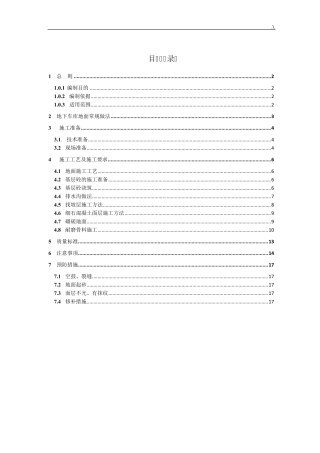 车库地面规范标准做法