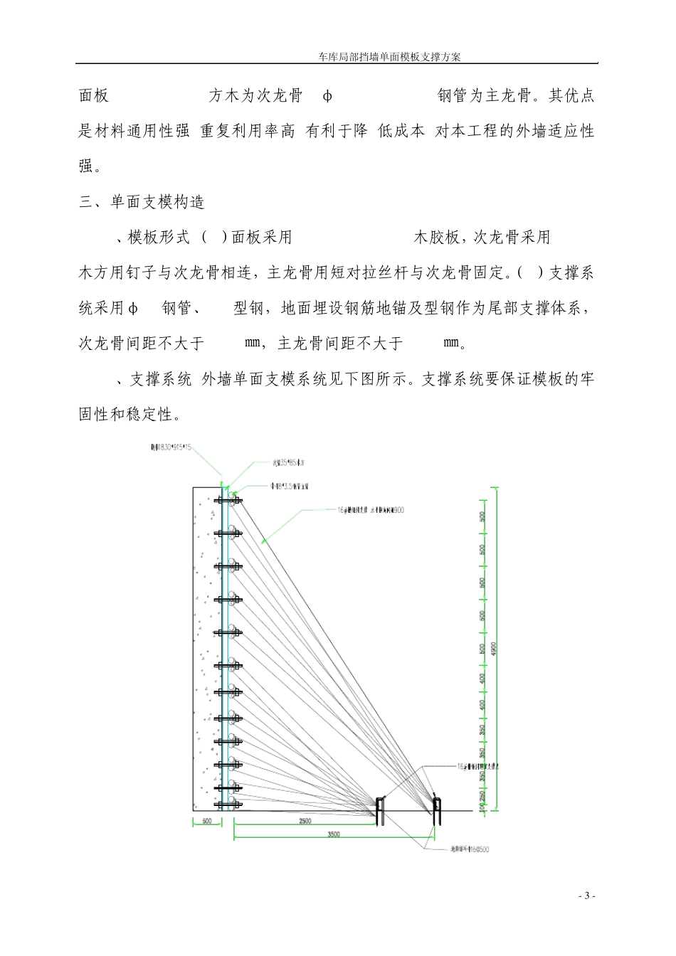 车库局部挡墙单面模板支撑方案_第3页