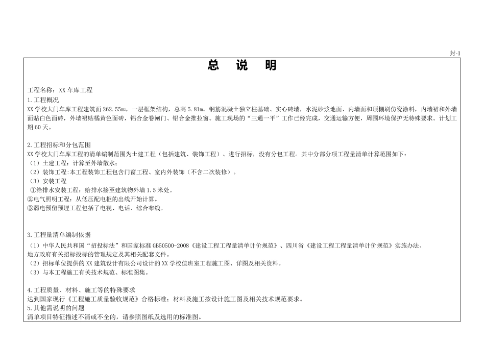 车库工程量清单_第2页
