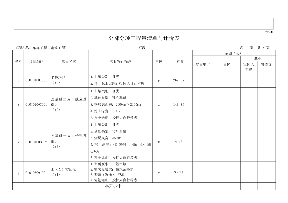 车库工程量清单_第3页