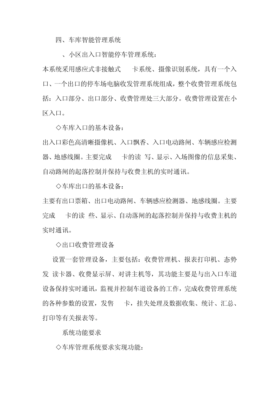 车库智能管理系统_第1页