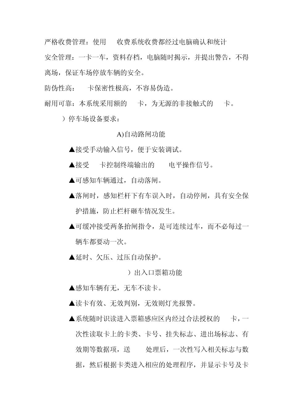 车库智能管理系统_第2页