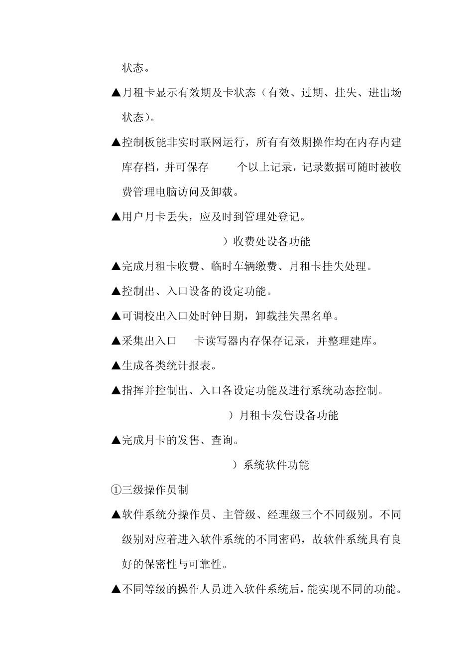 车库智能管理系统_第3页