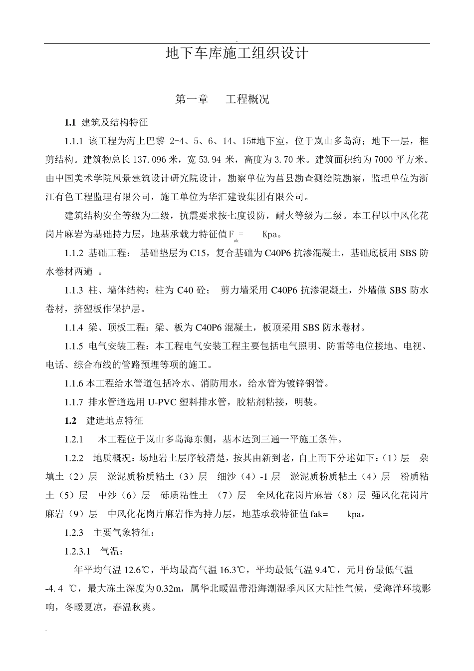 车库施工组织设计_第1页
