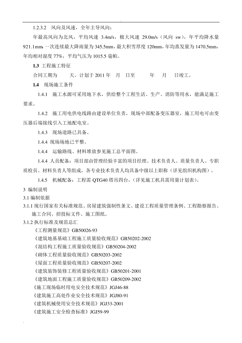 车库施工组织设计_第2页