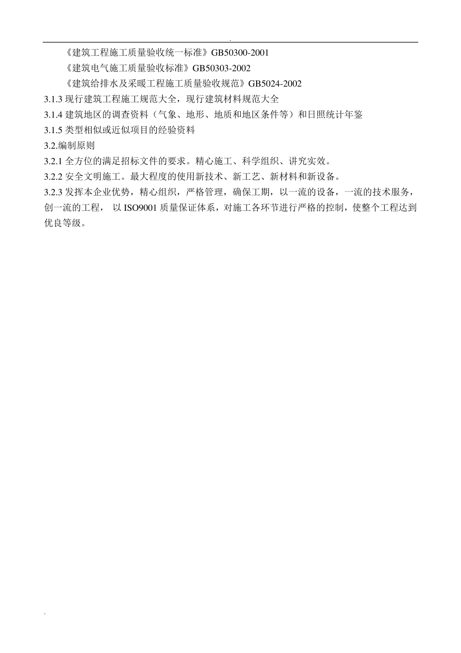 车库施工组织设计_第3页