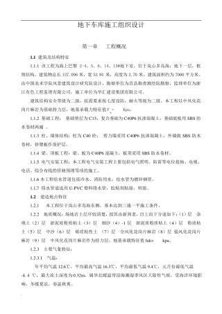 车库施工组织设计