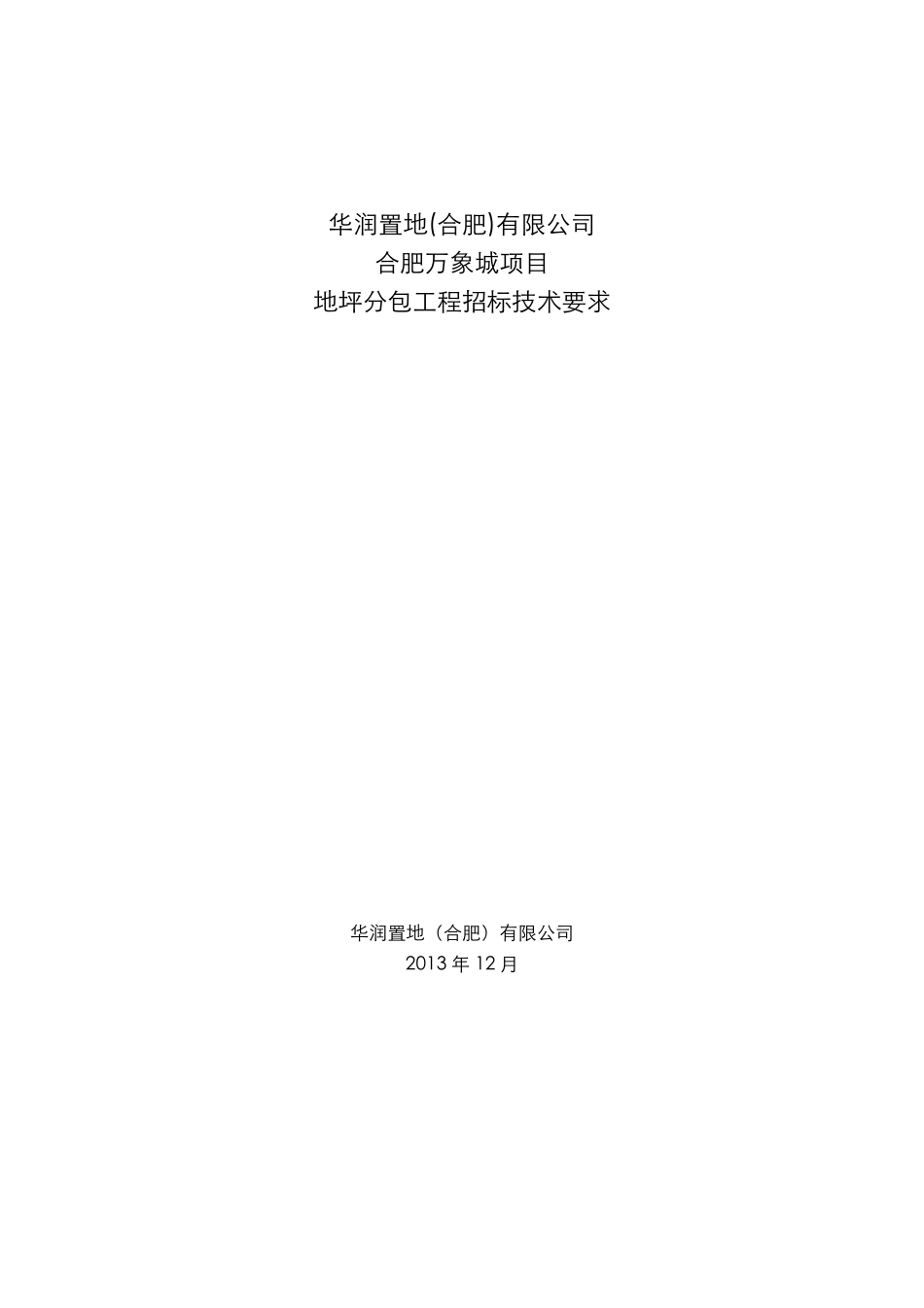 车库环氧地坪技术要求及界面划分0508修改_第1页