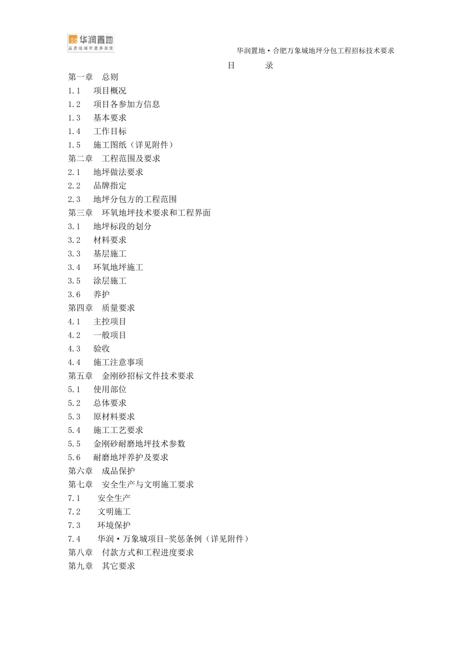 车库环氧地坪技术要求及界面划分0508修改_第2页