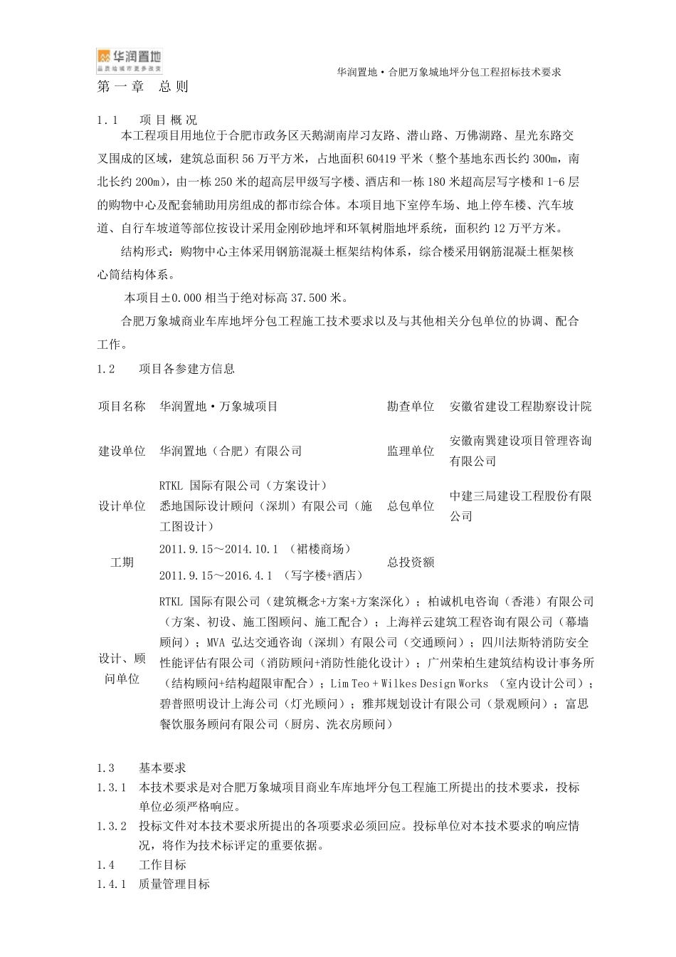 车库环氧地坪技术要求及界面划分0508修改_第3页