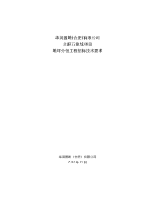 车库环氧地坪技术要求及界面划分0508修改