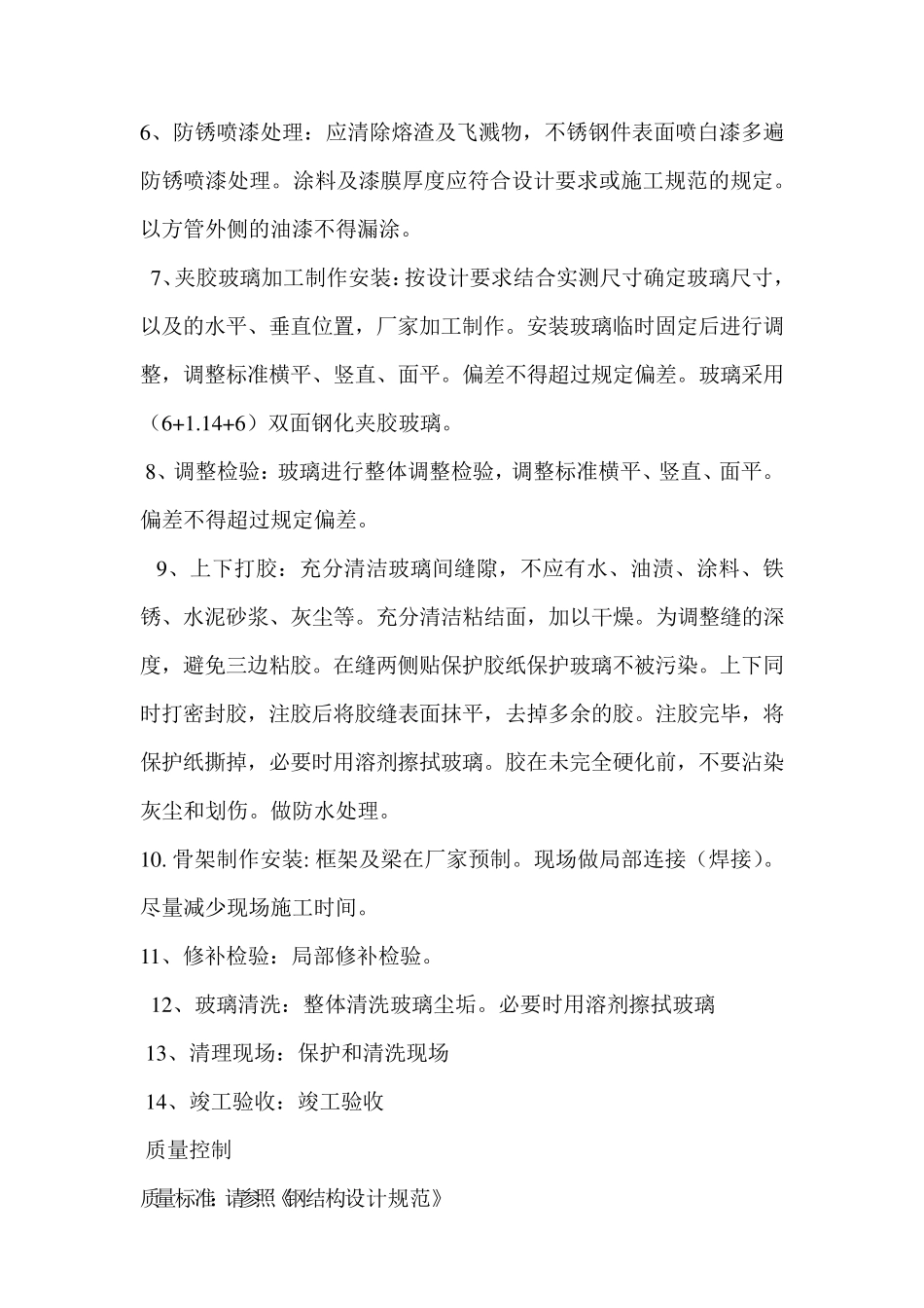 车库玻璃雨棚方案_第2页