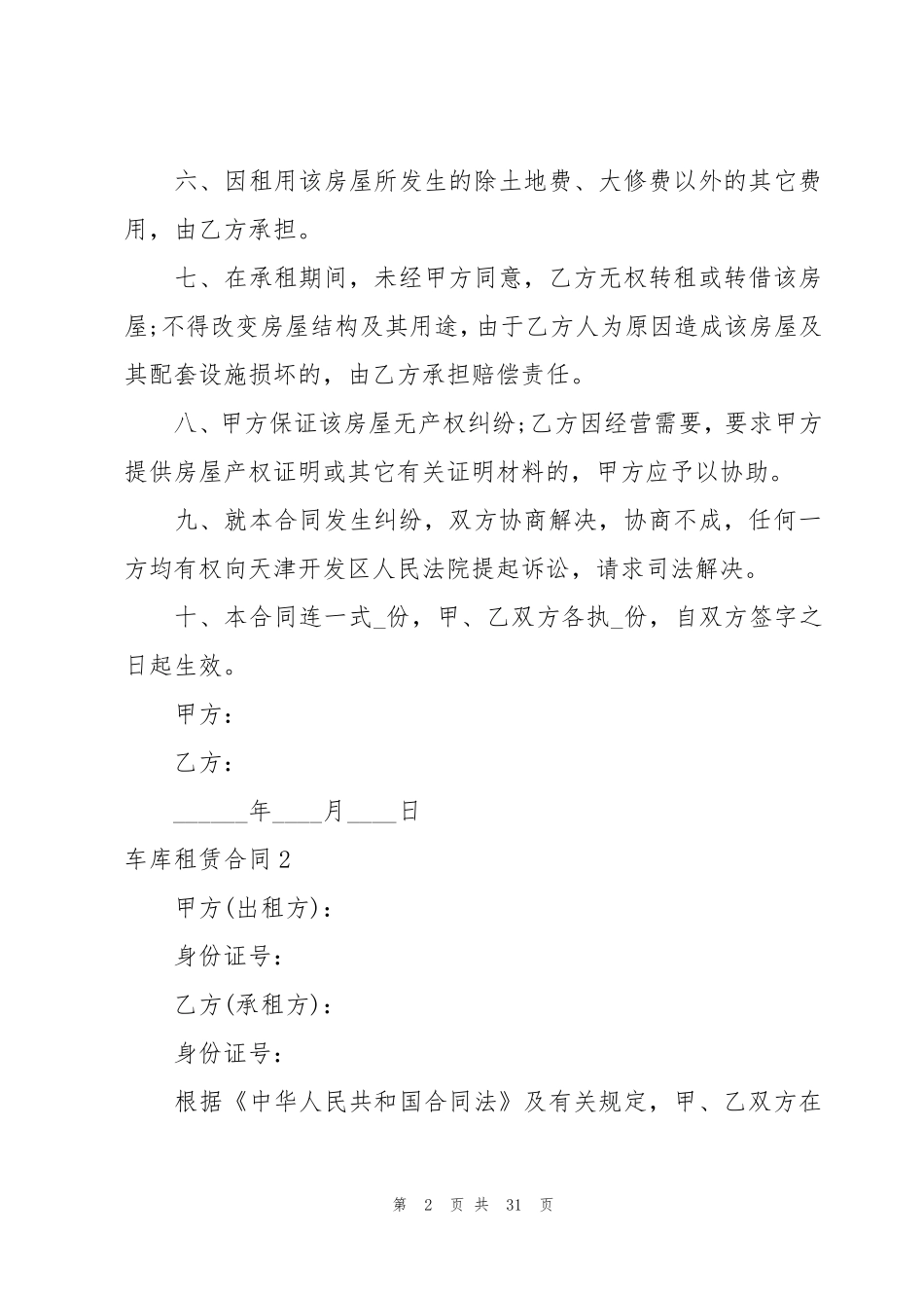 车库租赁合同(15篇)_第2页