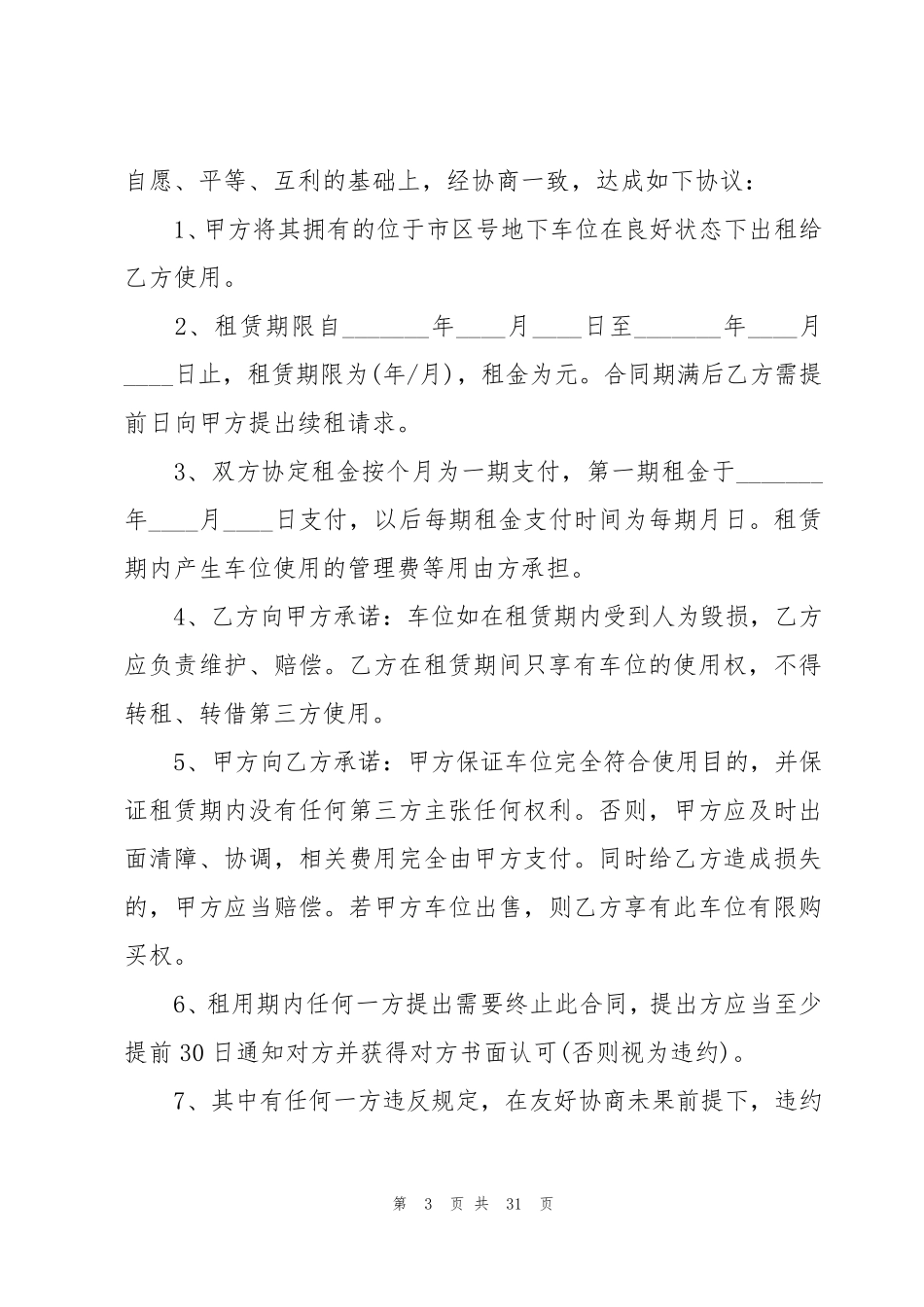 车库租赁合同(15篇)_第3页