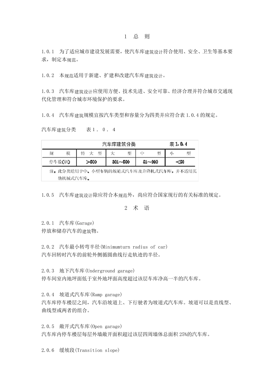 车库设计规范_第1页