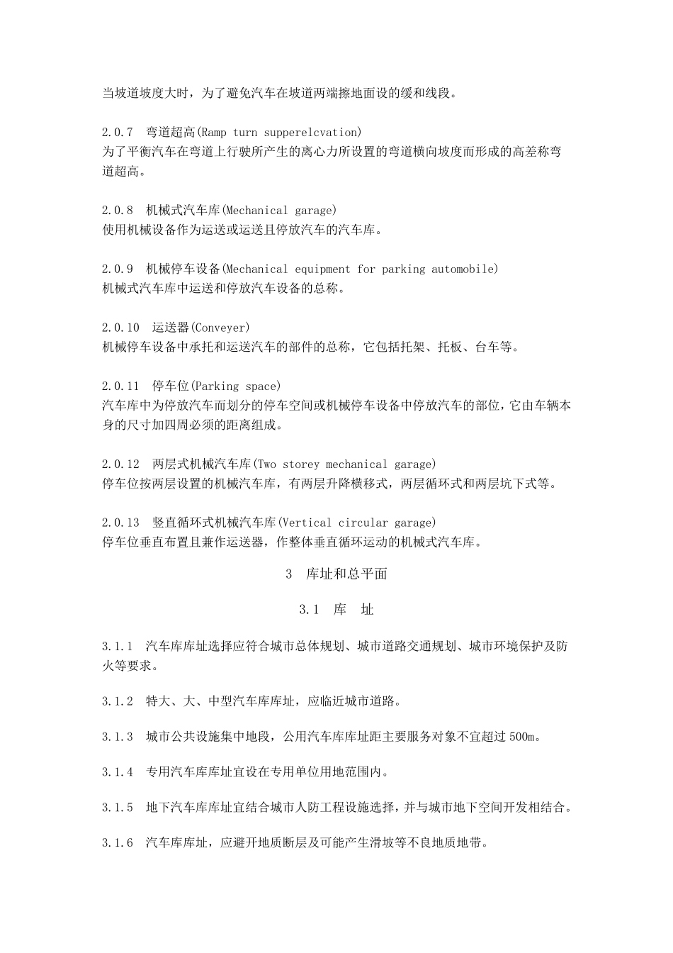 车库设计规范_第2页