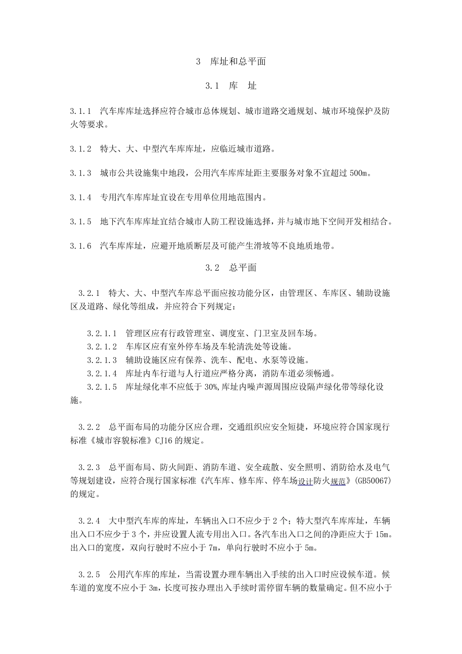 车库设计规范_第3页