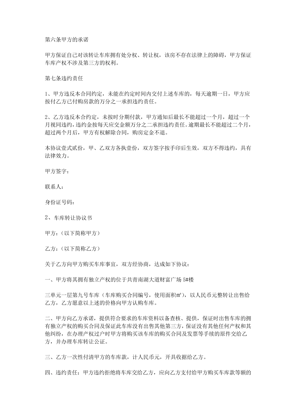 车库转让协议书范本_第2页