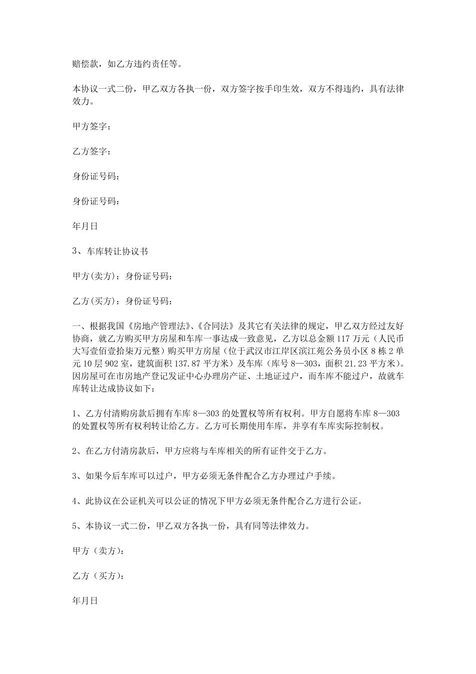 车库转让协议书范本_第3页