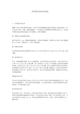 车库转让协议书范本