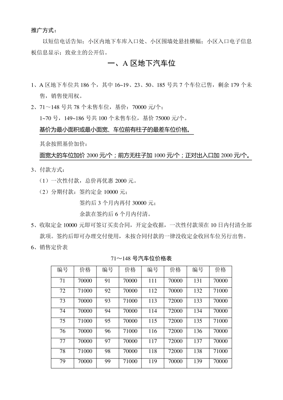 车库车位销售方案_第2页