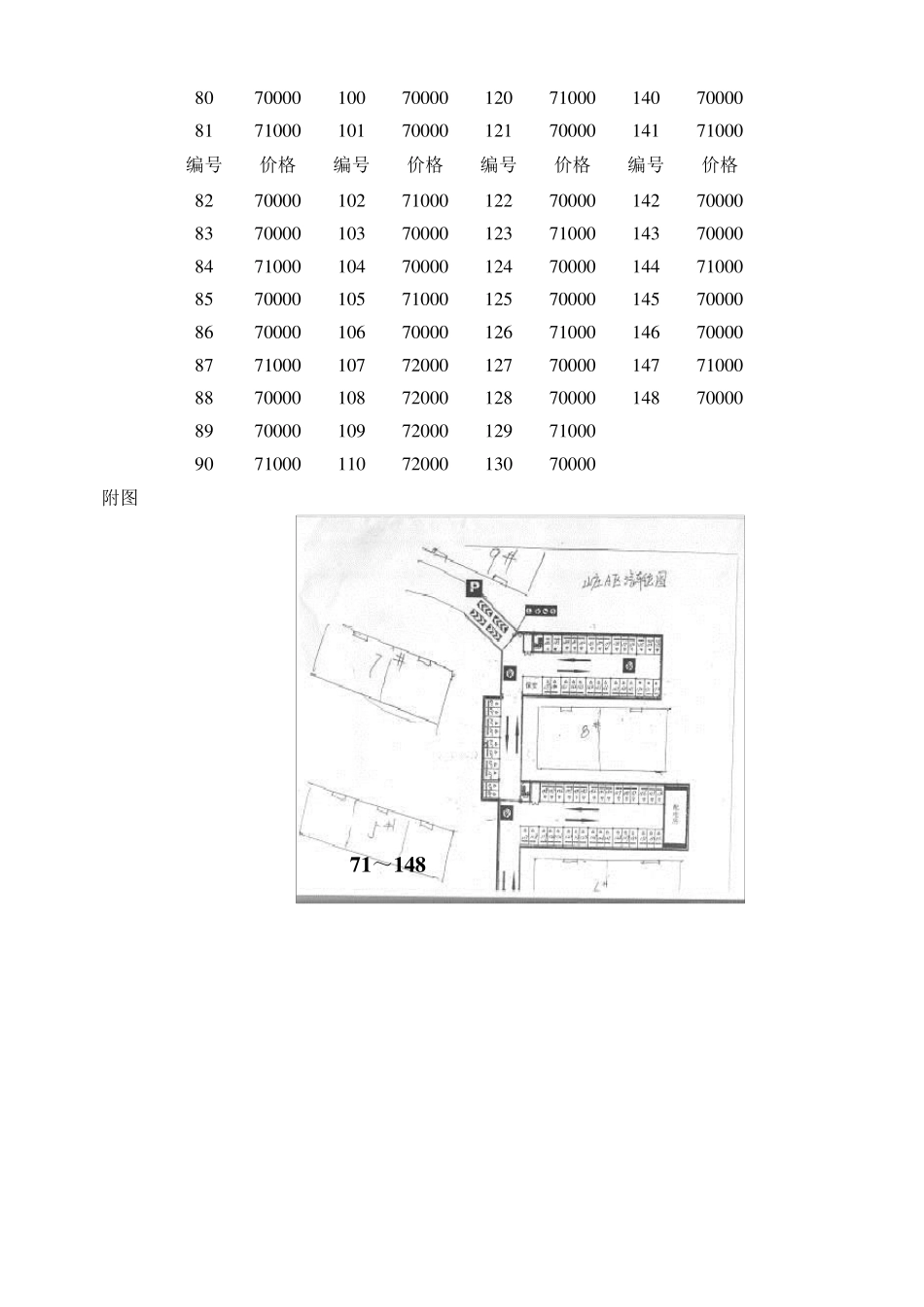 车库车位销售方案_第3页