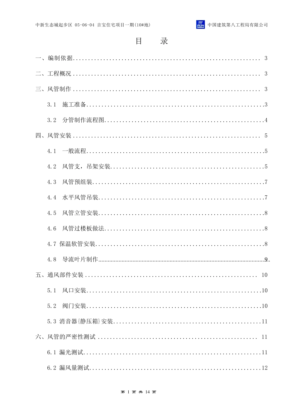 车库通风施工方案_第1页