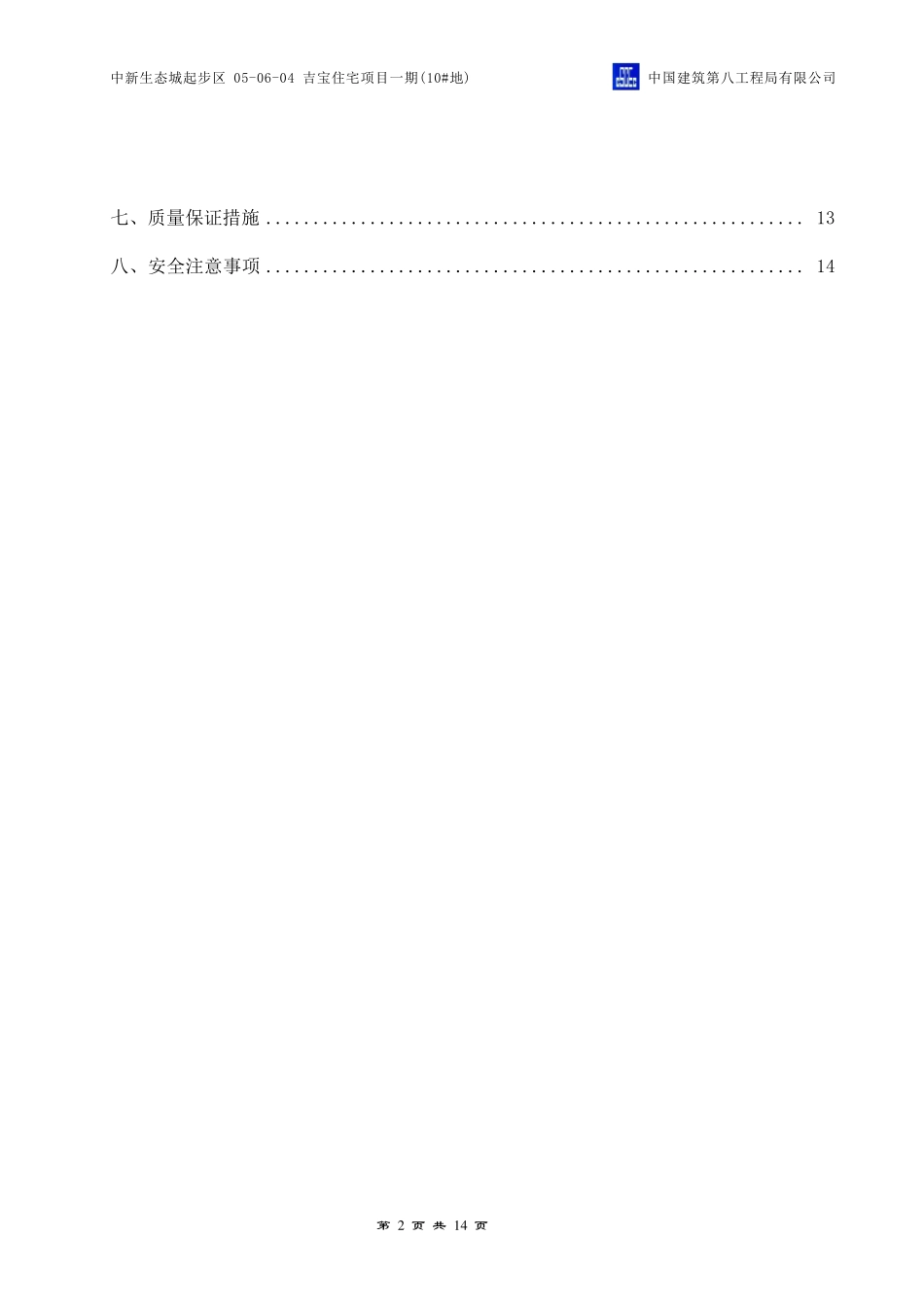 车库通风施工方案_第2页