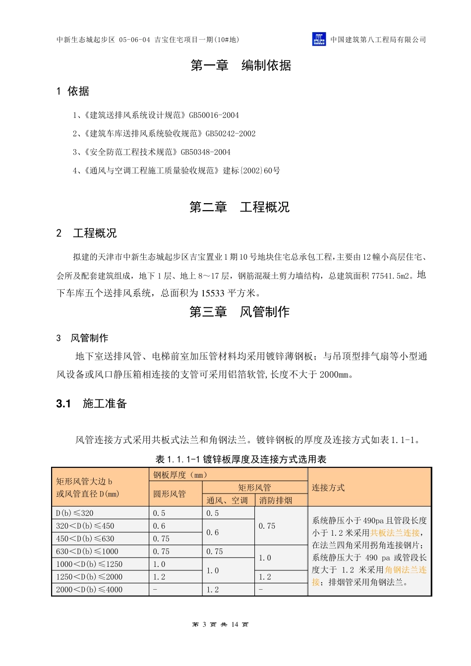 车库通风施工方案_第3页