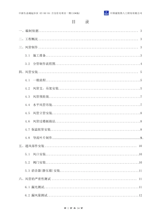 车库通风施工方案