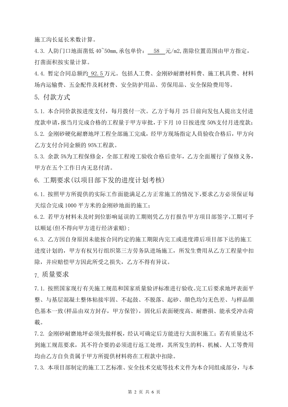 车库金刚砂地坪施工承包合同_第2页