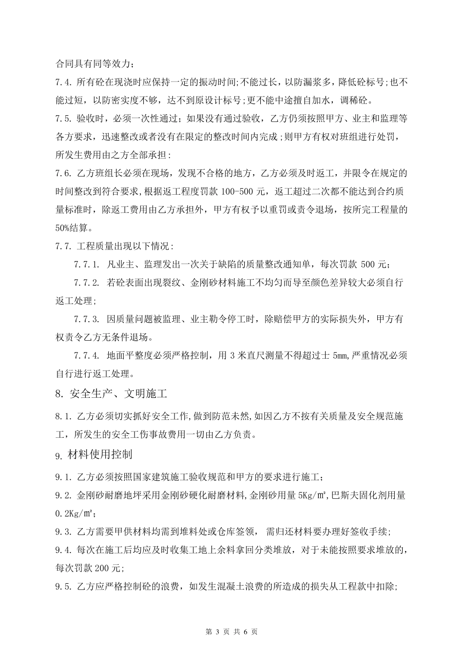 车库金刚砂地坪施工承包合同_第3页
