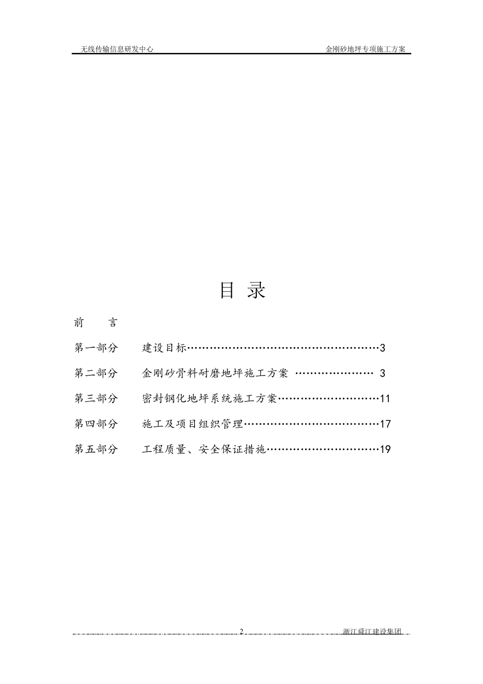 车库金刚砂密封固化剂地坪方案_第2页