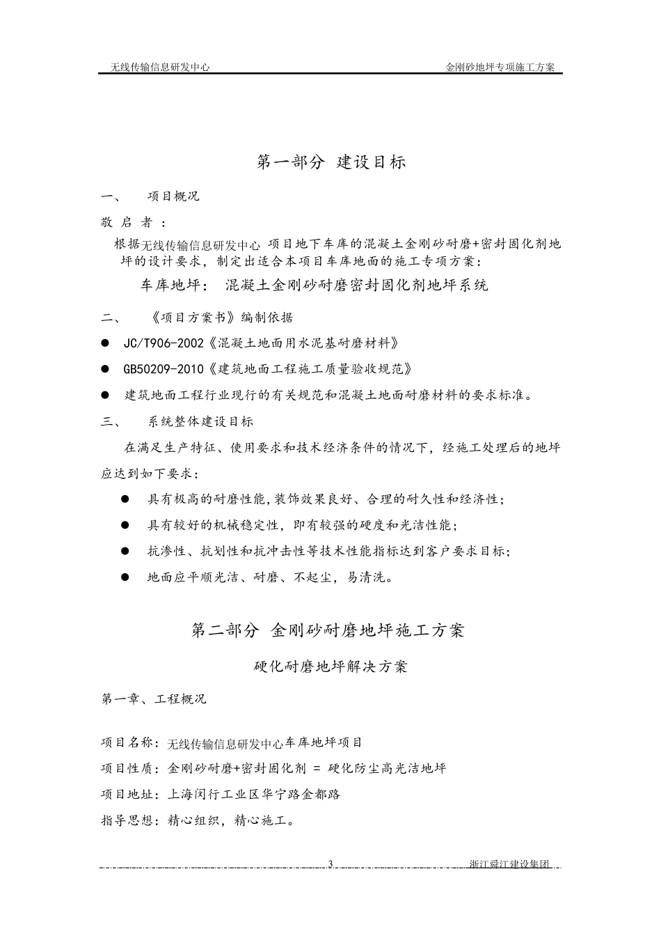 车库金刚砂密封固化剂地坪方案_第3页