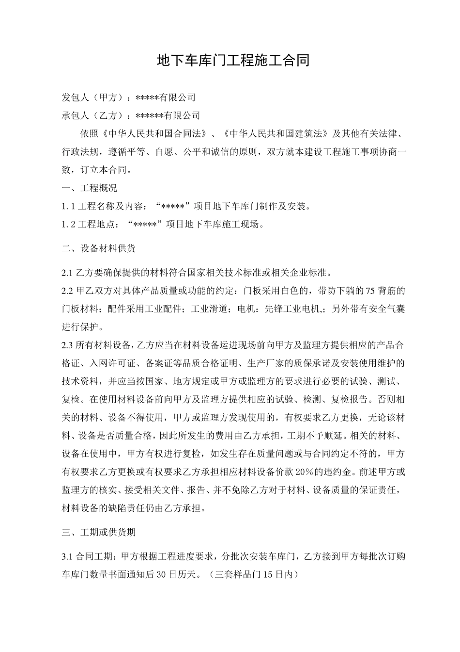 车库门供货安装合同_第1页