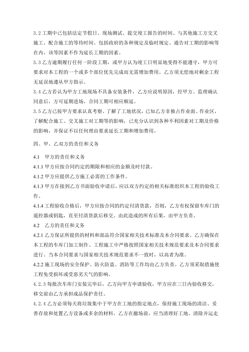 车库门供货安装合同_第2页